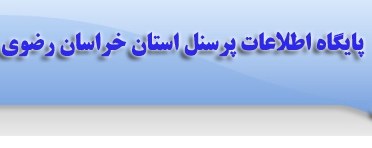فیش حقوقی